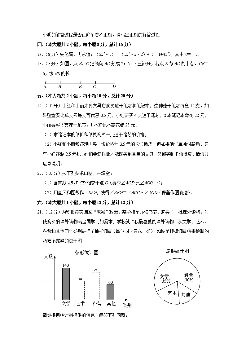 2021-2022学年安徽省合肥市瑶海区七年级（上）期末数学试卷第3页