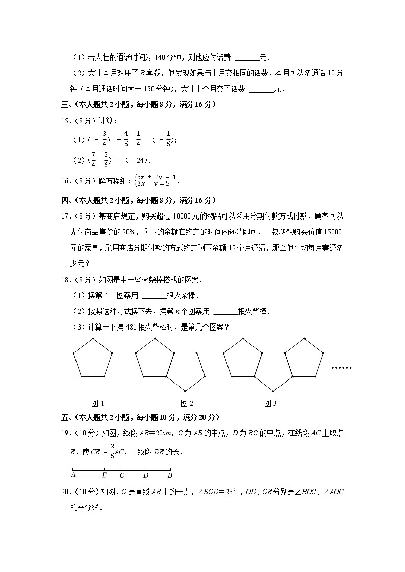 2021-2022学年安徽省合肥市长丰县七年级（上）期末数学试卷03