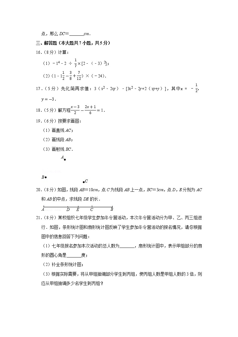 2021-2022学年安徽省淮北市烈山区七年级（上）期末数学试卷第3页
