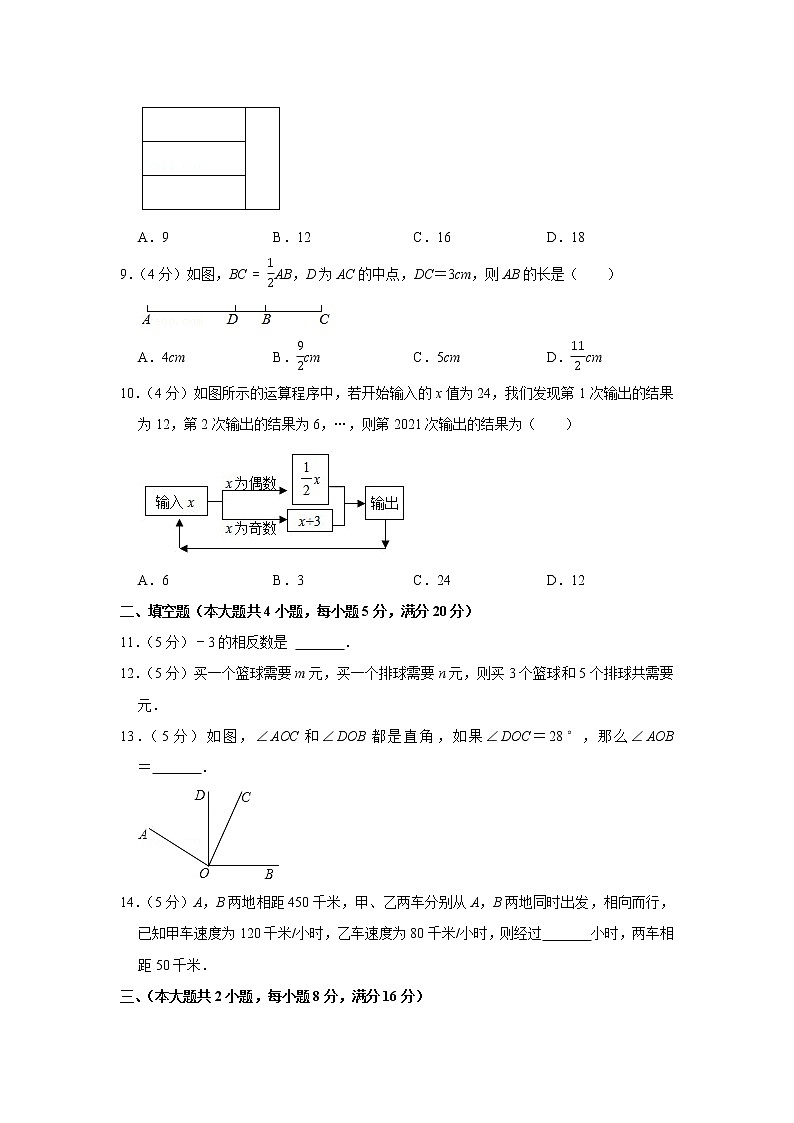 2021-2022学年安徽省六安市金寨县七年级（上）期末数学试卷第2页