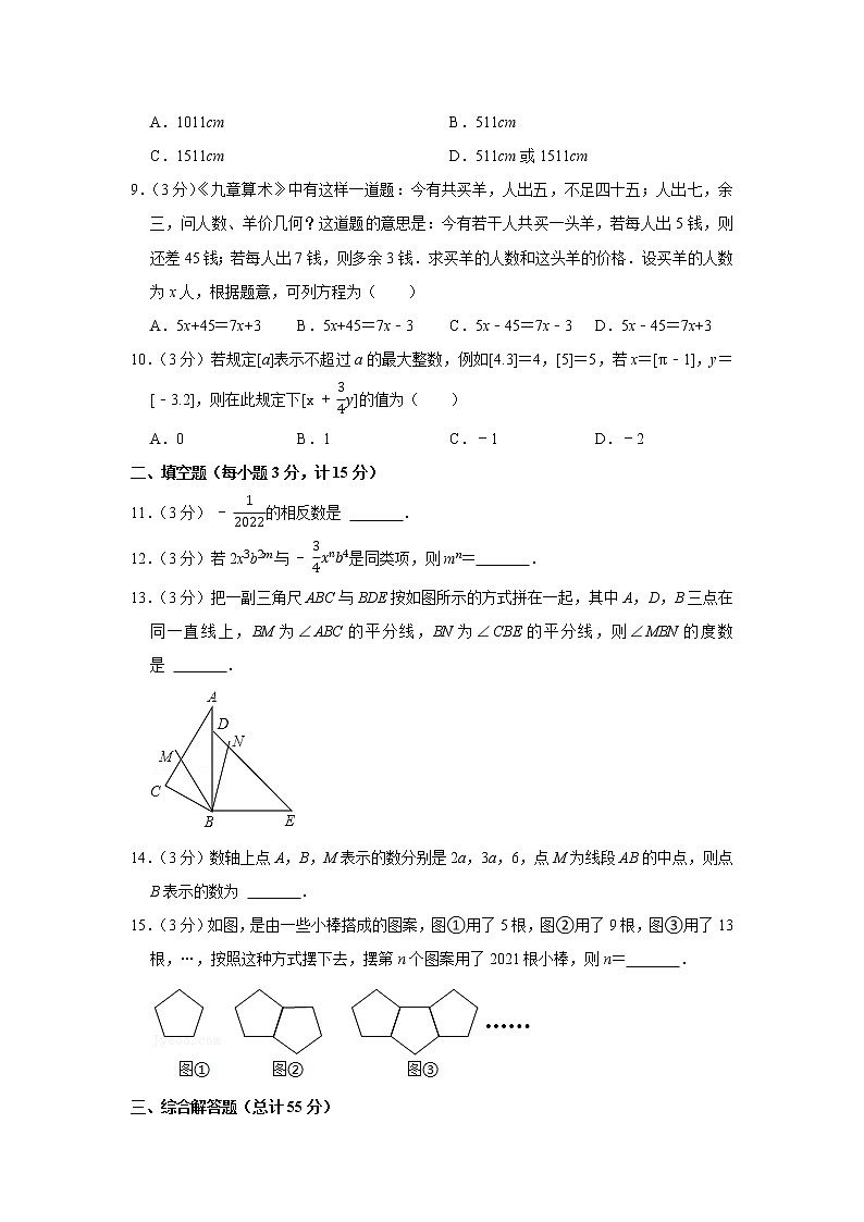 2021-2022学年安徽省宣城市郎溪县七年级（上）期末数学试卷第2页