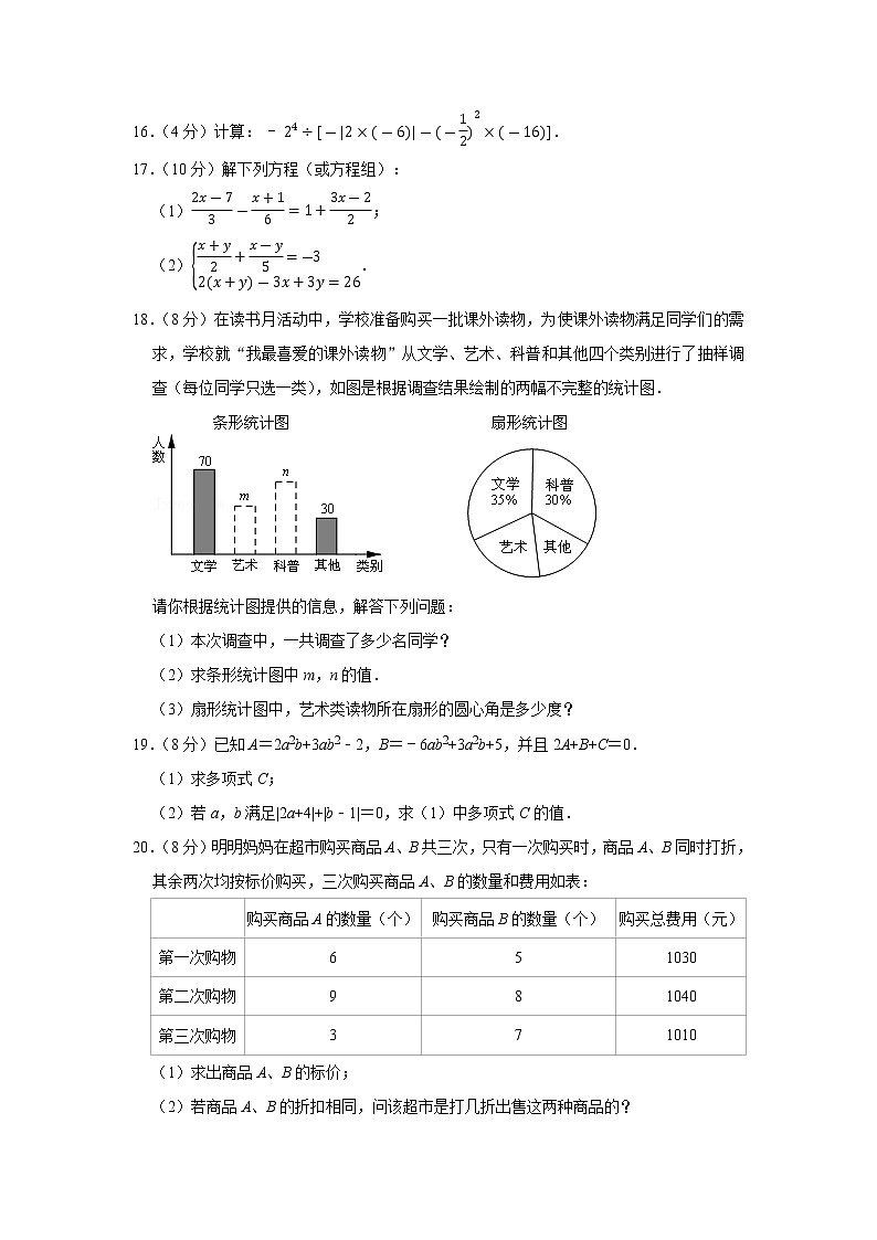2021-2022学年安徽省宣城市郎溪县七年级（上）期末数学试卷第3页