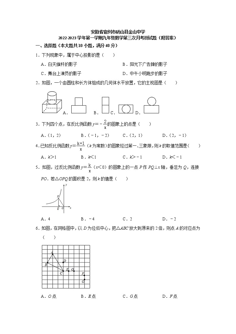 安徽省宿州市砀山县金山中学2022-2023学年九年级上学期第三次月考数学测试题(含答案)第1页