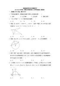 福建省福州市长乐市朝阳中学2022-2023学年上学期九年级数学第二次月考测试题(含答案)