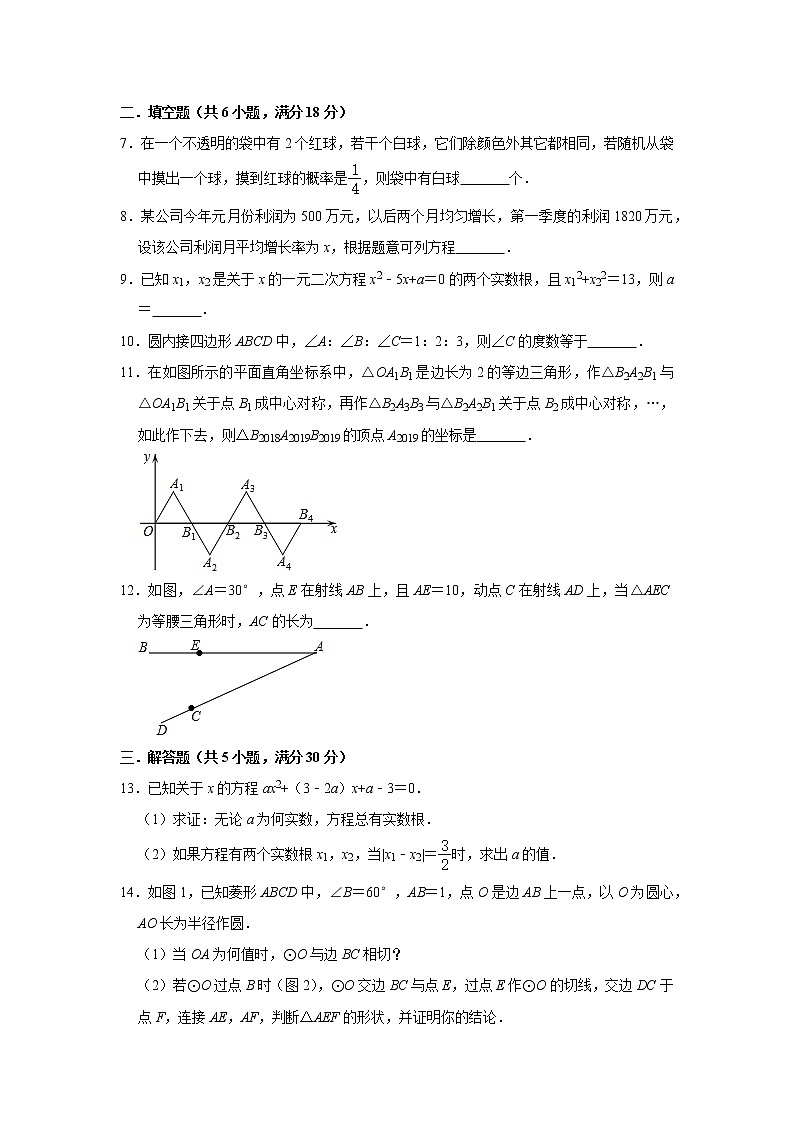 福建省福州市长乐市朝阳中学2022-2023学年上学期九年级数学第二次月考测试题(含答案)第2页