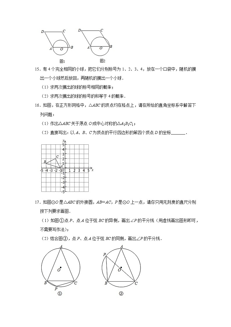 福建省福州市长乐市朝阳中学2022-2023学年上学期九年级数学第二次月考测试题(含答案)第3页