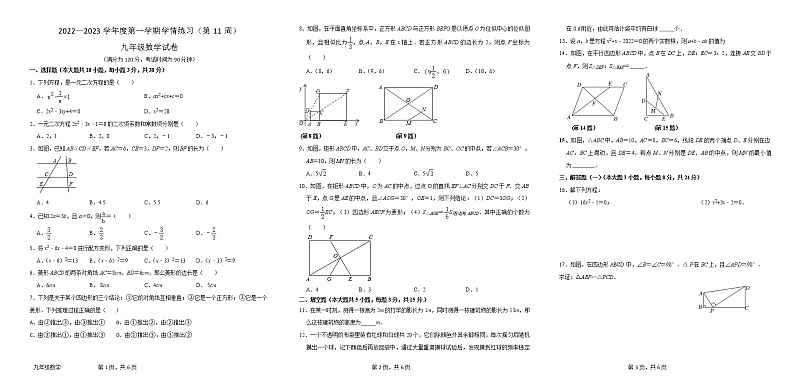 广东省茂名市高州十校联盟2022-2023学年九年级上学期11周学情练习数学试题(含答案)第1页