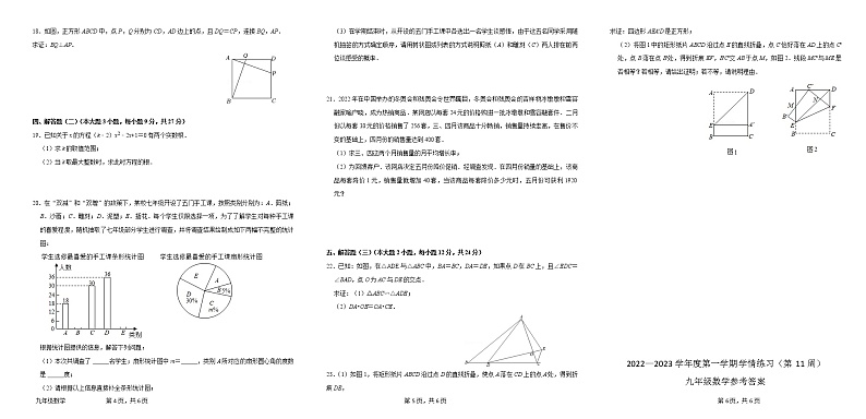 广东省茂名市高州十校联盟2022-2023学年九年级上学期11周学情练习数学试题(含答案)第2页
