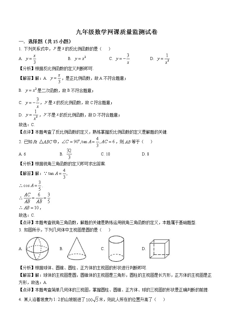 河北省保定市莲池区河北保定师范附属学校2022-2023学年九年级上学期11月月考数学试题(含答案)第1页