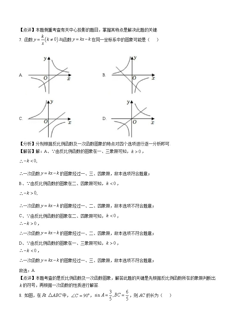 河北省保定市莲池区河北保定师范附属学校2022-2023学年九年级上学期11月月考数学试题(含答案)第3页