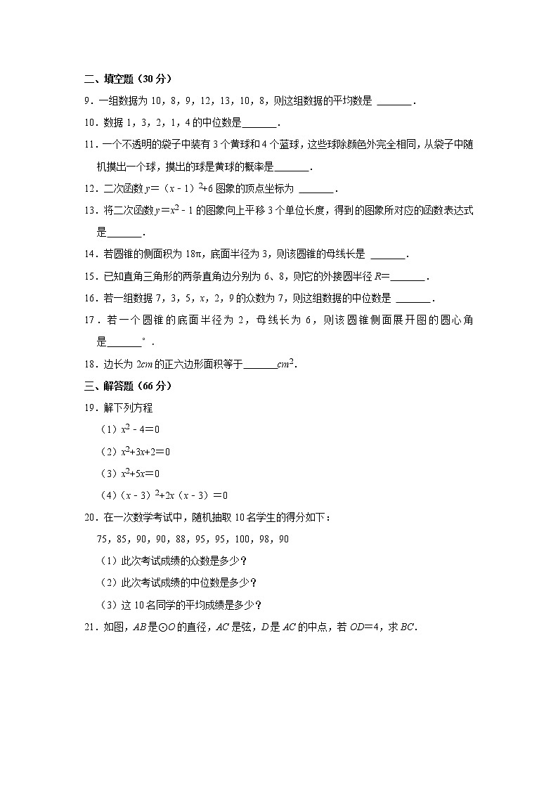 江苏省淮安市淮阴区张集中学2022-2023学年九年级上学期第三次月考数学试题(含答案)第2页