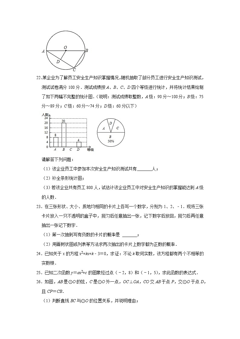 江苏省淮安市淮阴区张集中学2022-2023学年九年级上学期第三次月考数学试题(含答案)第3页