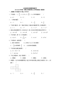 江苏省淮安市淮阴区张集中学2022-2023学年七年级上学期第三次月考数学试题(含答案)