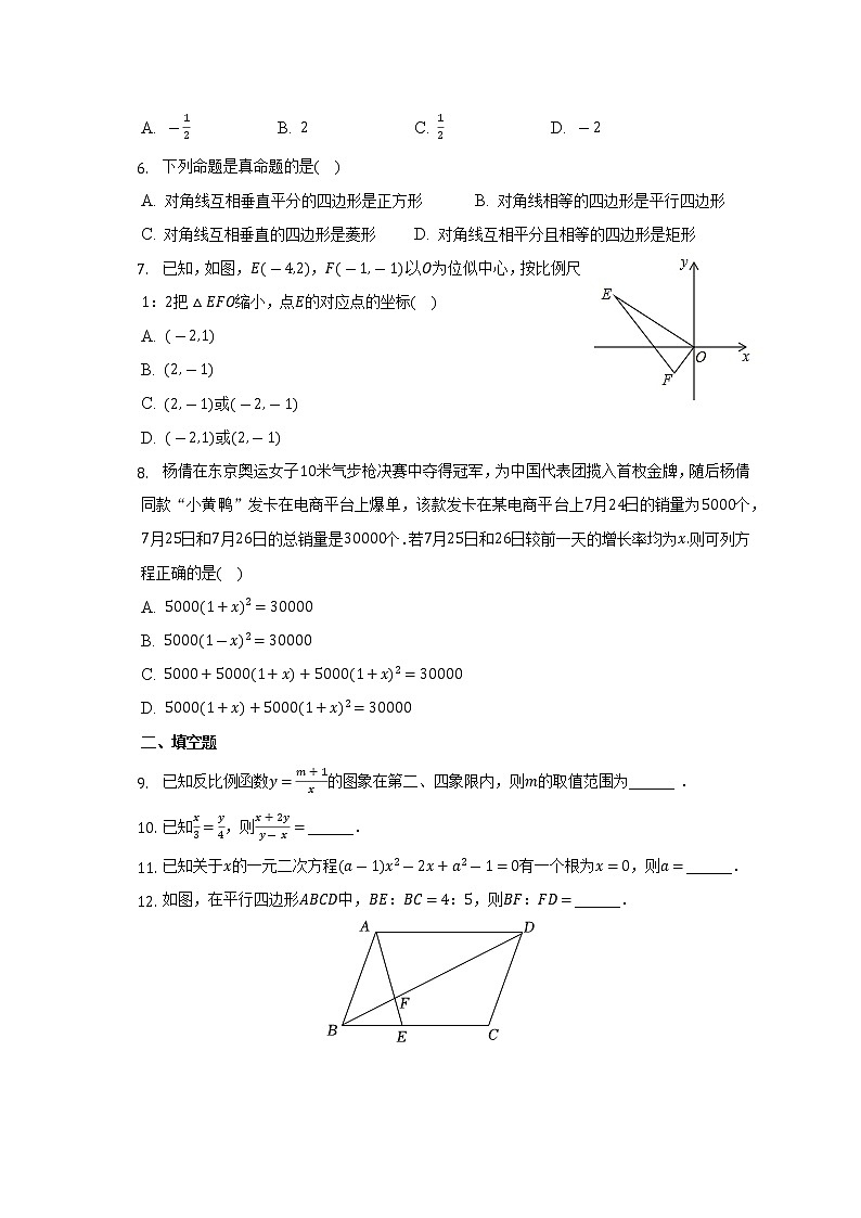 四川省成都市第十八中学2022-2023学年九年级上学期月考数学试卷(含答案)第2页