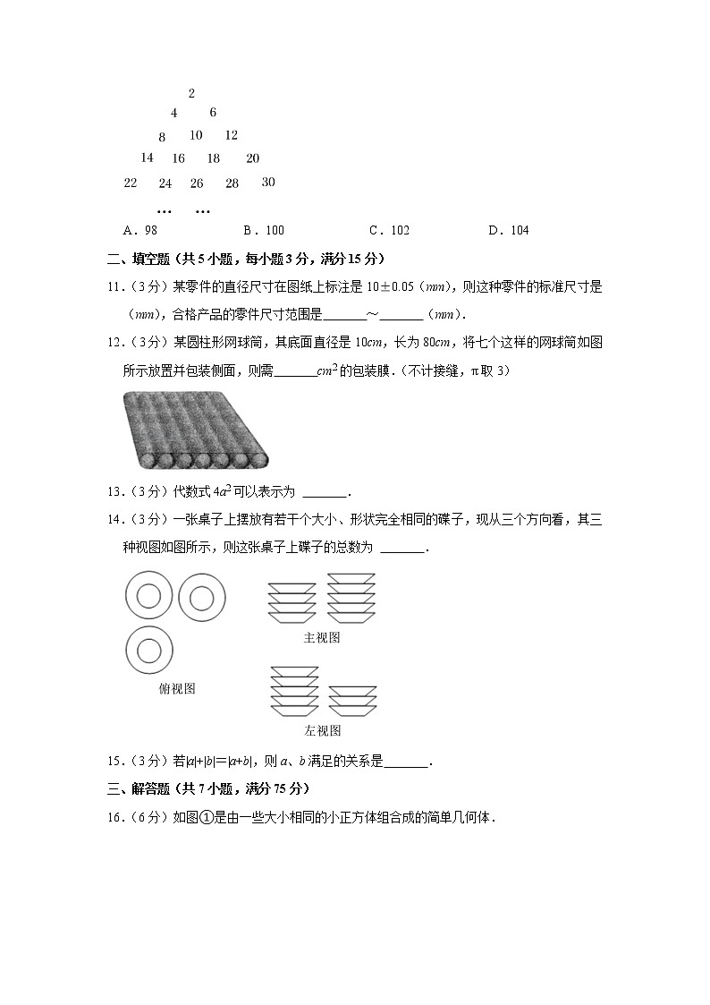 _河南省郑州市惠济区2022-2023学年七年级上学期期中数学试卷(含答案)03