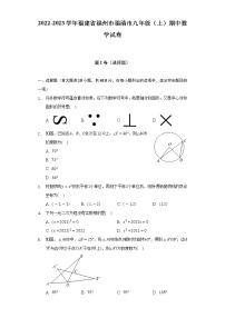 福建省福州市福清市2022-2023学年九年级上学期期中考试数学试卷(含答案)