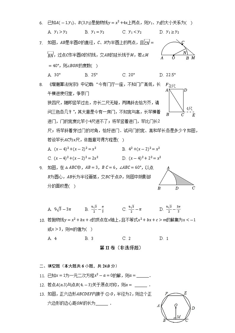福建省福州市福清市2022-2023学年九年级上学期期中考试数学试卷(含答案)02