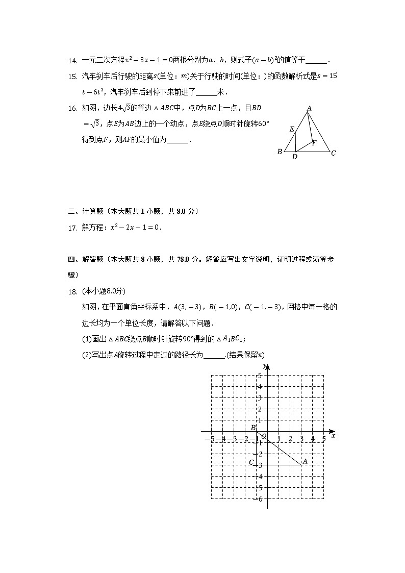 福建省福州市福清市2022-2023学年九年级上学期期中考试数学试卷(含答案)03