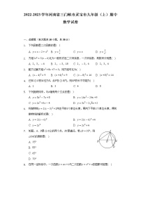 河南省三门峡市灵宝市2022-2023学年九年级上学期期中考试数学试卷(含答案)