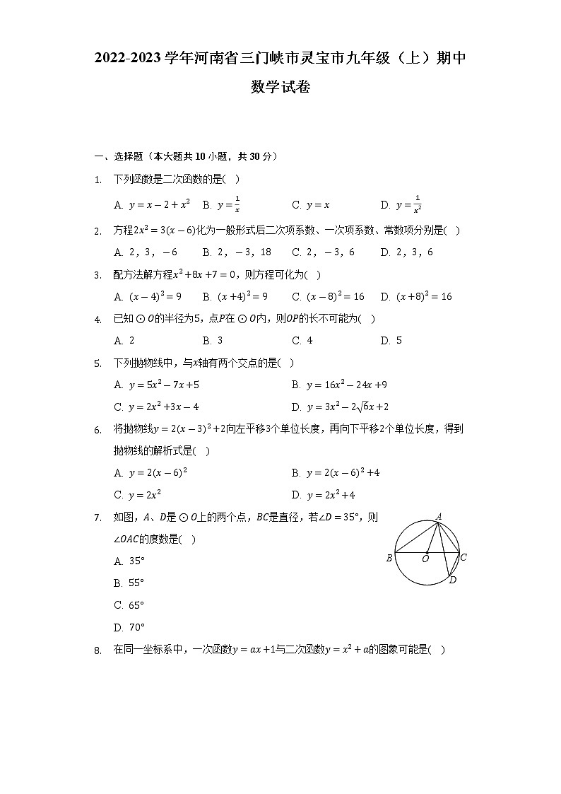 河南省三门峡市灵宝市2022-2023学年九年级上学期期中考试数学试卷(含答案)01