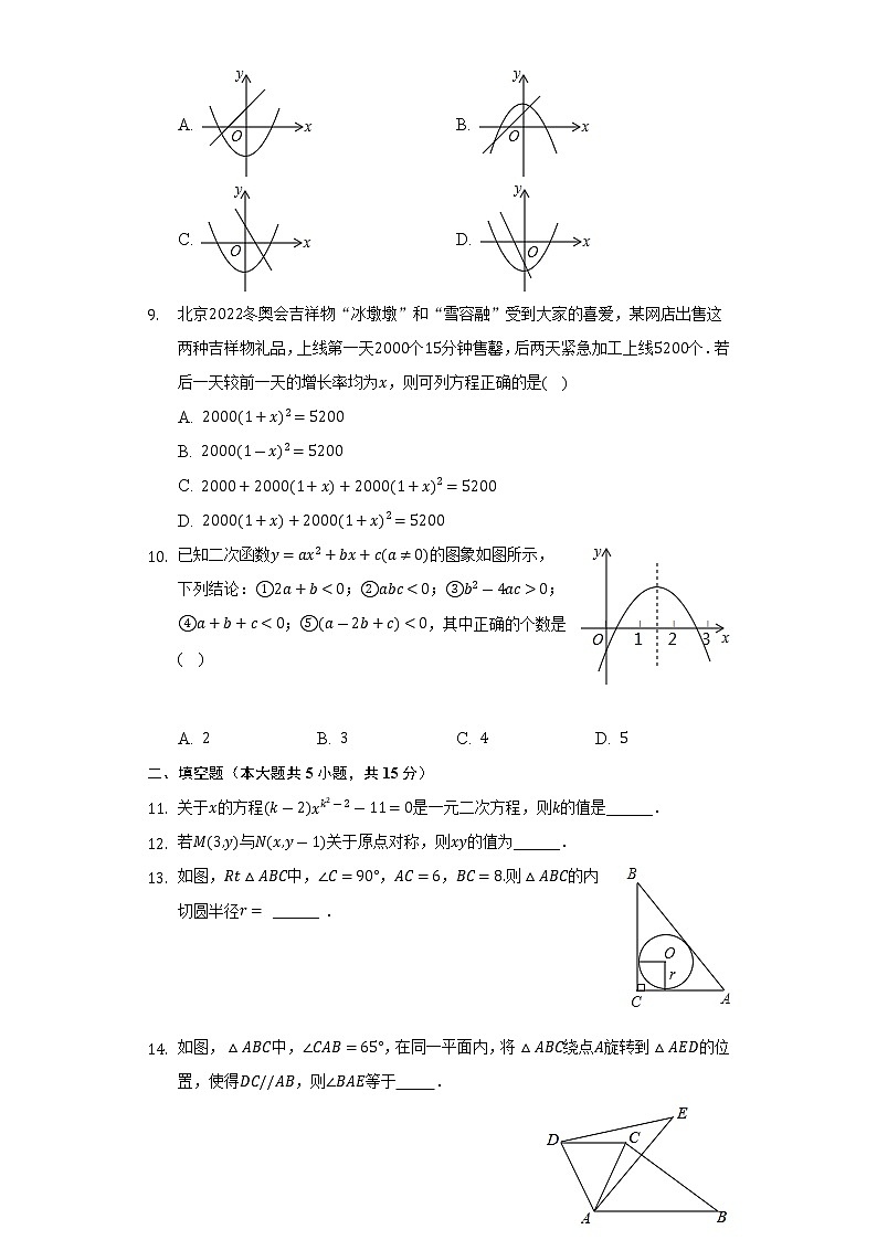 河南省三门峡市灵宝市2022-2023学年九年级上学期期中考试数学试卷(含答案)02