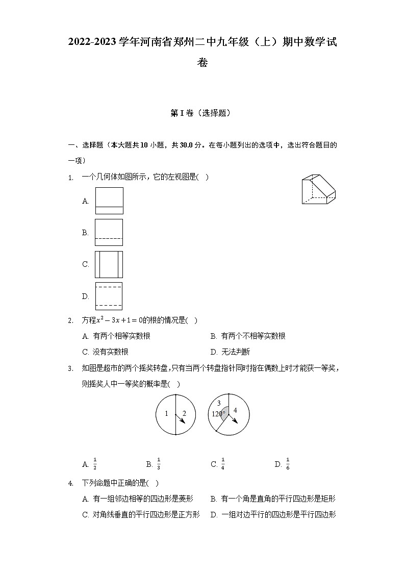 河南省郑州市第二初级中学2022-2023学年九年级上学期期中数学试卷(含答案)01