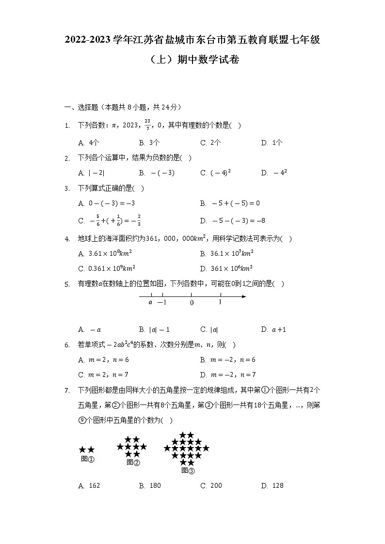 江苏省盐城市东台市第五教育联盟2022-2023学年七年级上学期期中数学试卷(含答案)01
