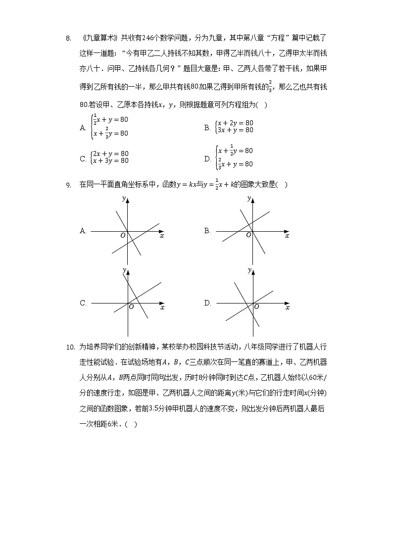 山东省济南市历下区2022-2023学年八年级上学期期中数学试卷 (含答案)第2页