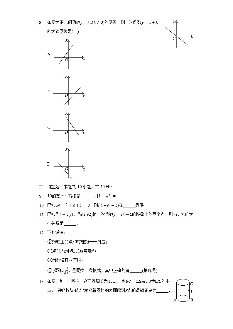 四川省成都市青羊区树德中学2022-2023学年八年级上学期期中数学试卷(含答案)02