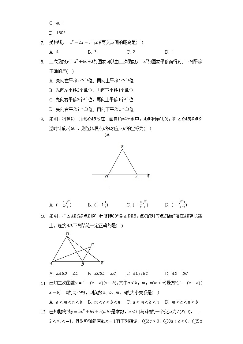 天津第二耀华中学2022-2023学年九年级上学期期中数学试卷(含答案)第2页