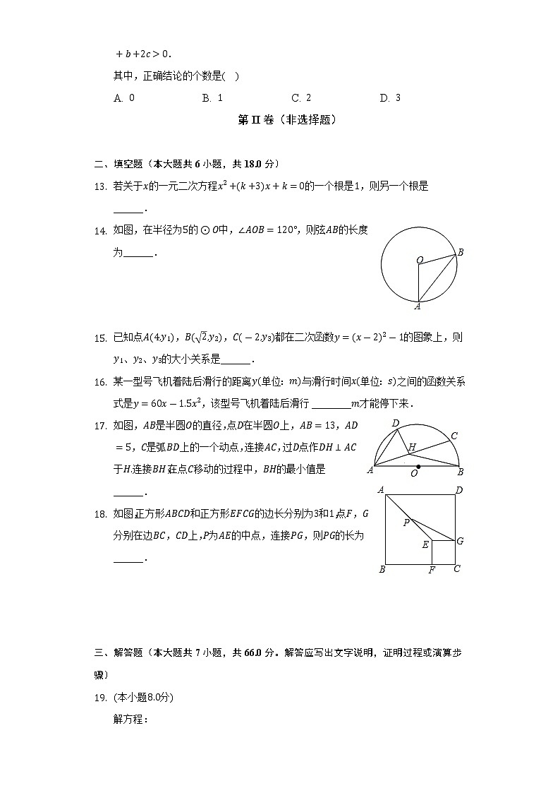 天津第二耀华中学2022-2023学年九年级上学期期中数学试卷(含答案)第3页