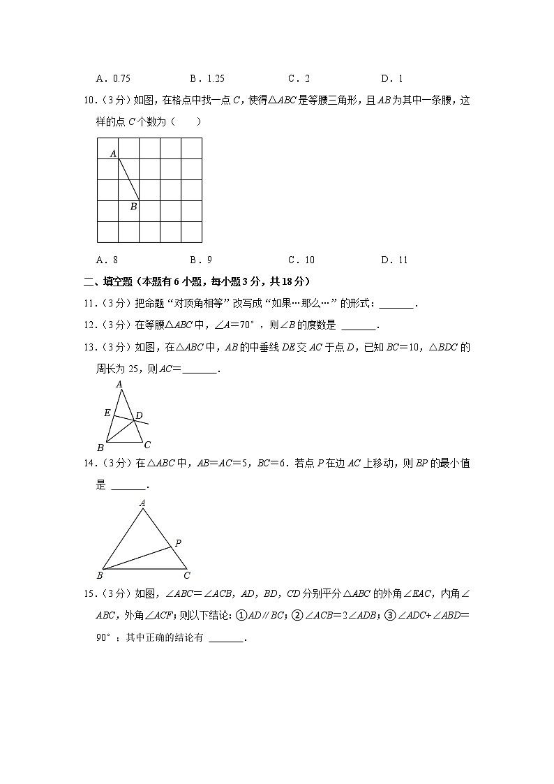 浙江省丽水市青田县八校联考 2022-2023学年八年级上学期期中数学试卷(含答案)第3页