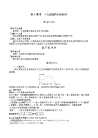 初中数学人教版八年级下册19.2.2 一次函数第4课时教案