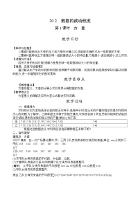 初中数学人教版八年级下册第二十章 数据的分析20.2 数据的波动程度第1课时教案