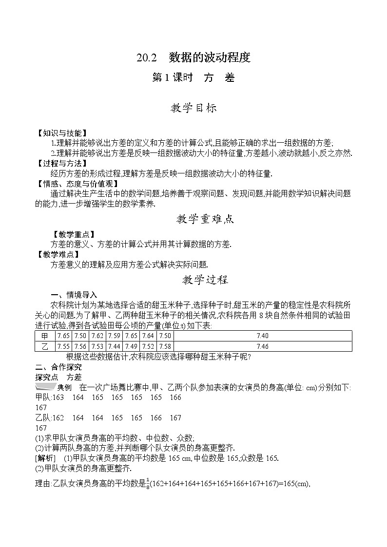 人教版八年级数学下册教案  20.2　第1课时　方　差01