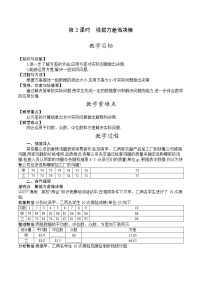 人教版八年级下册20.2 数据的波动程度第2课时教学设计及反思