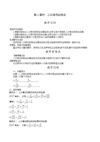 数学八年级下册16.2 二次根式的乘除第2课时教学设计