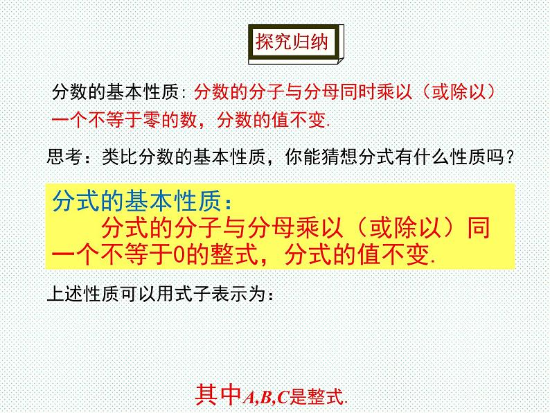 15.1.2  分式的基本性质课件 人教版八年级上册第4页