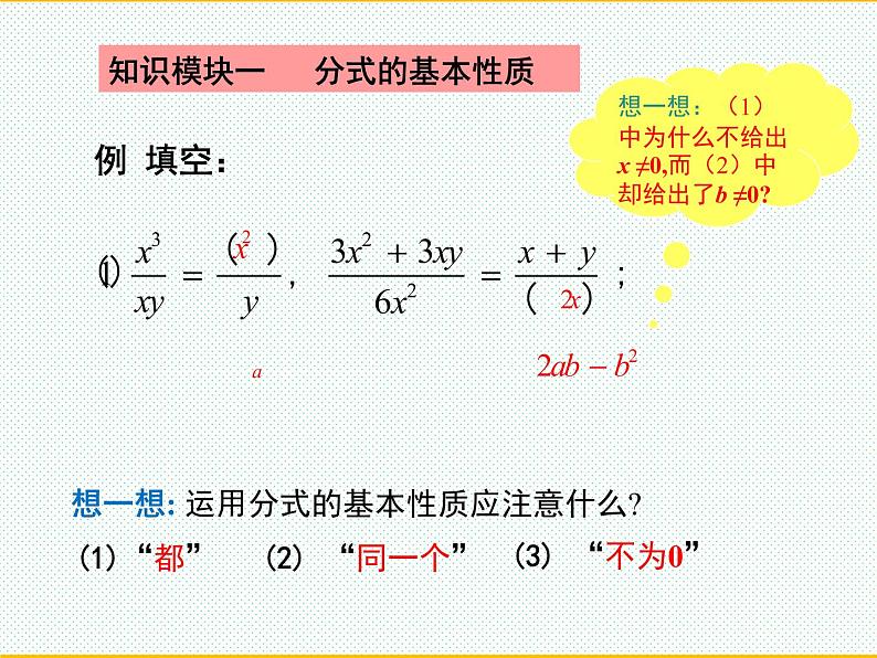 15.1.2  分式的基本性质课件 人教版八年级上册第5页