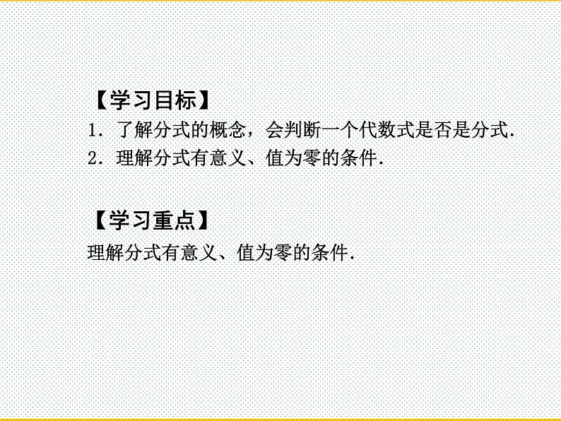 15.1.1  从分数到分式课件 人教版八年级上册第3页