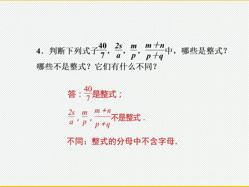 15.1.1  从分数到分式课件 人教版八年级上册第5页