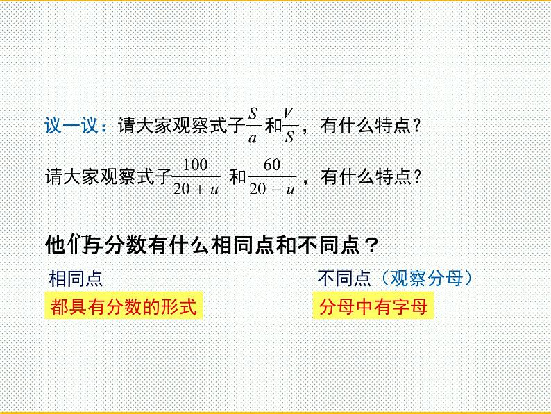 15.1.1  从分数到分式课件 人教版八年级上册第8页