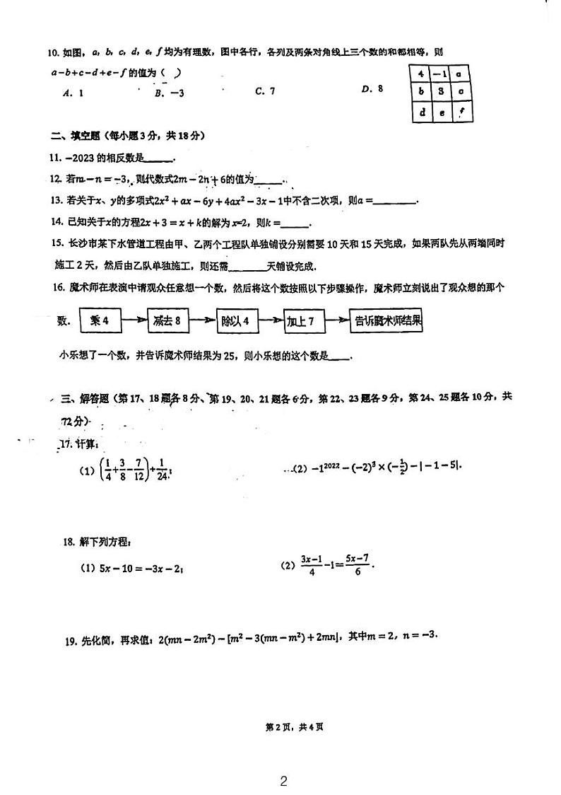 2022青竹湖湘一七年级上学期期中考试数学试卷第2页