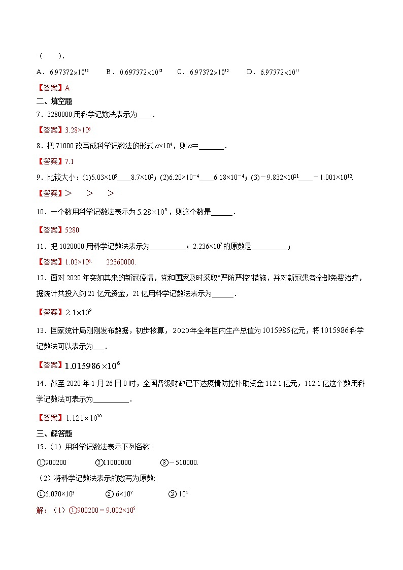 2.12  科学记数法（拓展提高）-  七年级数学上册拔尖题精选精练（华东师大版）02