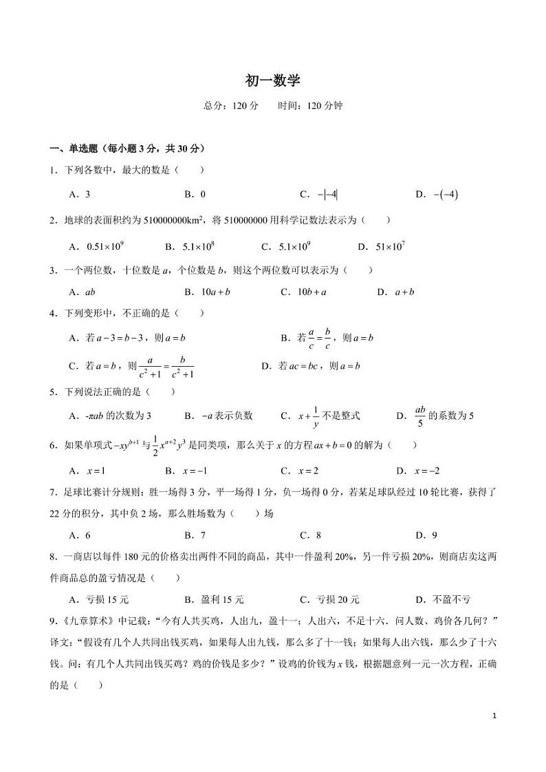 2022-2023-1青竹湖湘一七上第三次月考数学试卷第1页