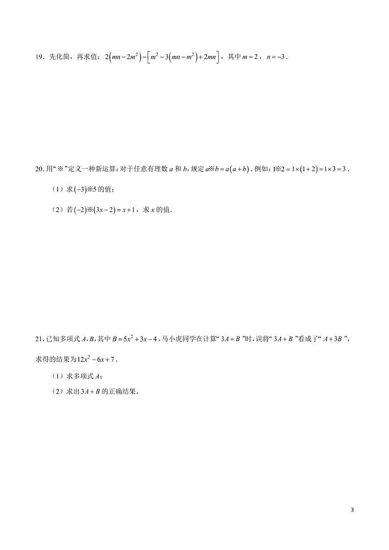 2022-2023-1青竹湖湘一七上第三次月考数学试卷第3页
