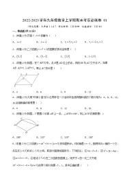 2022-2023学年九年级数学上学期期末考前必刷卷01