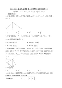 2022-2023学年九年级数学上学期期末考前必刷卷02