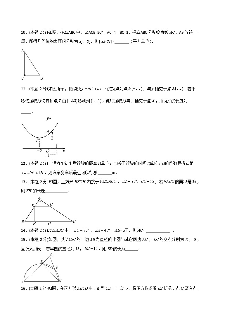 2022-2023学年九年级数学上学期期末考前必刷卷02第3页
