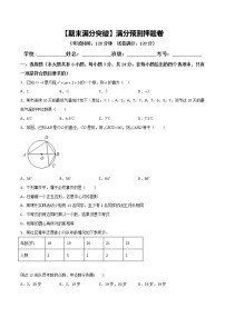 2022-2023学年九年级数学上学期期末满分预测押题卷